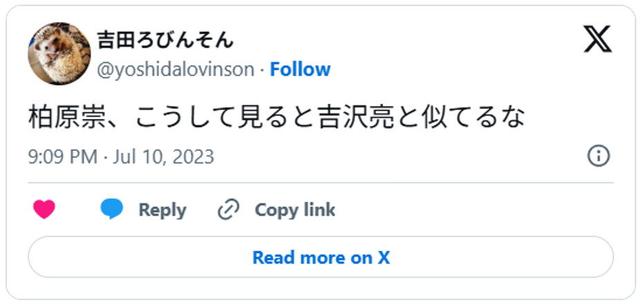 柏原崇、こうして見ると吉沢亮と似てるなJuly 10, 2023 (引用:Xより)