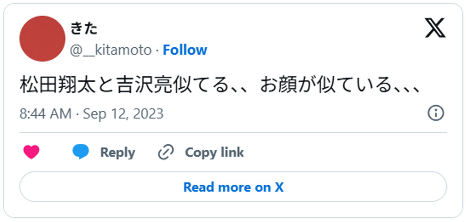 松田翔太と吉沢亮似てる、、お顔が似ている、、、September 11, 2023 (引用:Xより)