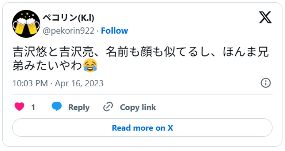 吉沢悠と吉沢亮、名前も顔も似てるし、ほんま兄弟みたいやわ😂 April 16, 2023 (引用:Xより)