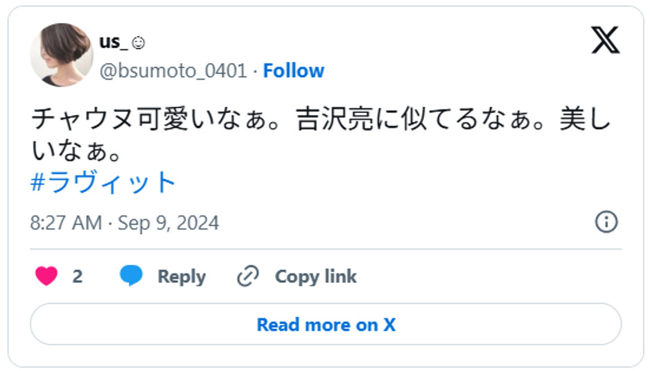 チャウヌ可愛いなぁ。吉沢亮に似てるなぁ。美しいなぁ。#ラヴィットSeptember 8, 2024 (引用:Xより)