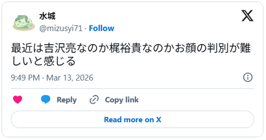 最近は吉沢亮なのか梶裕貴なのかお顔の判別が難しいと感じるMarch 13, 2026 (引用:Xより)