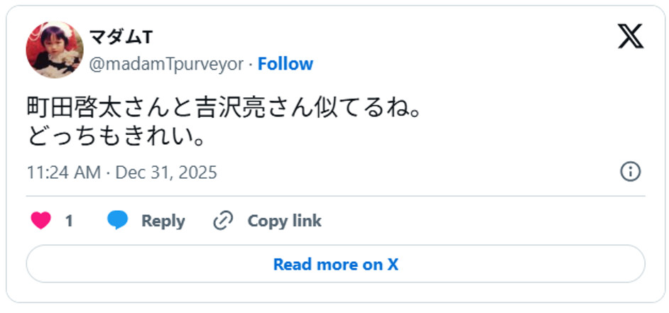 町田啓太さんと吉沢亮さん似てるね。どっちもきれい。December 31, 2025 (引用:Xより)
