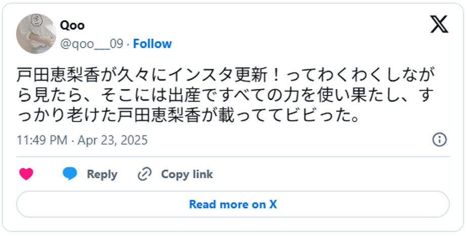 戸田恵梨香が久々にインスタ更新！ってわくわくしながら見たら、そこには出産ですべての力を使い果たし、すっかり老けた戸田恵梨香が載っててビビった。April 23, 2025 (引用：Ｘより)