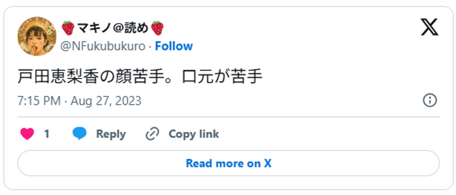 戸田恵梨香の顔苦手。口元が苦手August 27, 2023 (引用：Ｘより)