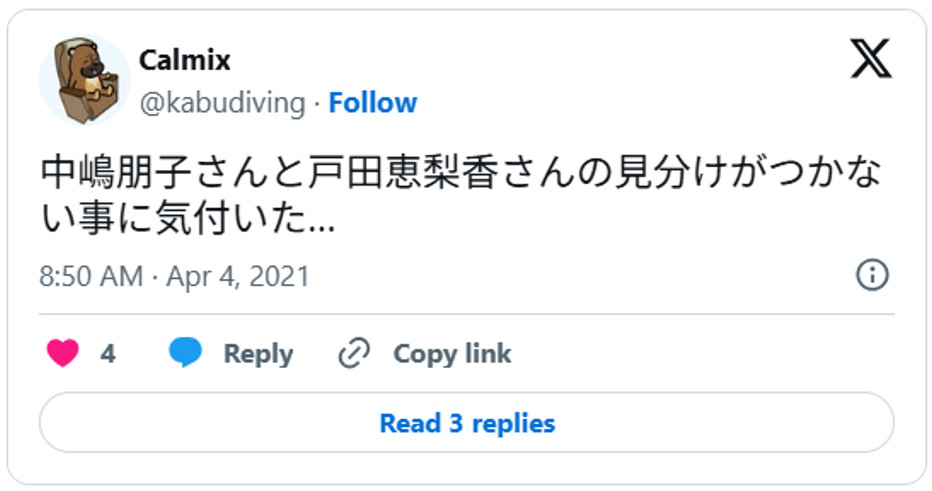 中嶋朋子さんと戸田恵梨香さんの見分けがつかない事に気付いた…April 3, 2021 (引用：Ｘより)
