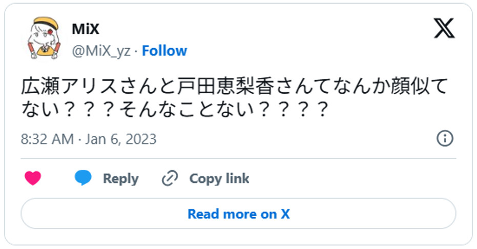広瀬アリスさんと戸田恵梨香さんてなんか顔似てない？？？そんなことない？？？？January 5, 2023 (引用：Ｘより)