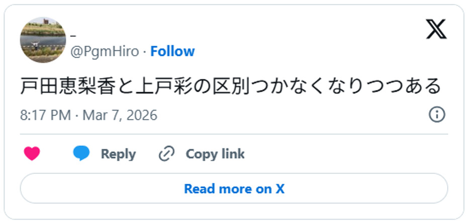 戸田恵梨香と上戸彩の区別つかなくなりつつあるMarch 7, 2026 (引用：Ｘより)