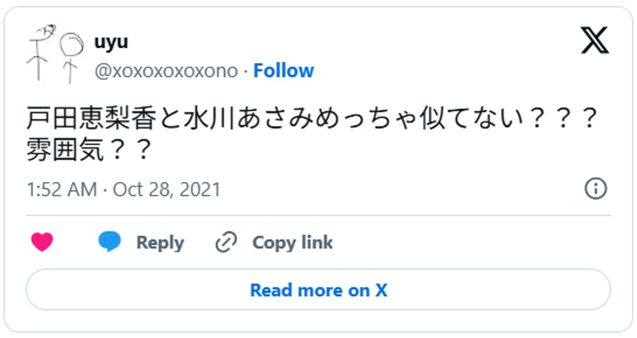 戸田恵梨香と水川あさみめっちゃ似てない？？？雰囲気？？October 27, 2021 (引用：Ｘより)