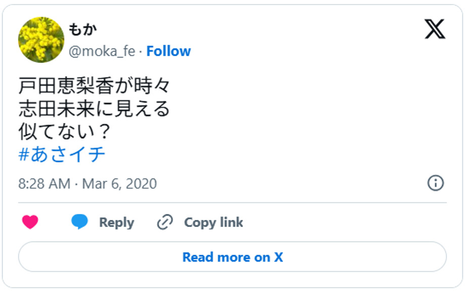 戸田恵梨香が時々志田未来に見える似てない？March 5, 2020(引用：Ｘより)