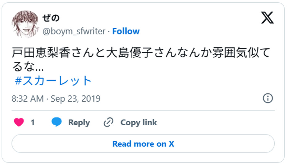 戸田恵梨香さんと大島優子さんなんか雰囲気似てるな…#スカーレットSeptember 22, 2019 (引用：Ｘより)
