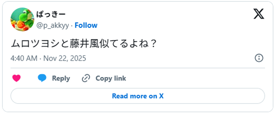 ムロツヨシと藤井風似てるよね?November 21, 2025