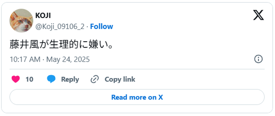 藤井風が生理的に嫌い。May 24, 2025 (引用:Xより)