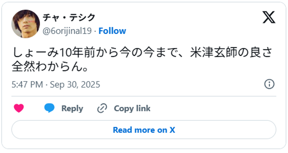 しょーみ10年前から今の今まで、米津玄師の良さ全然わからん。September 30, 2025 (引用:Xより)