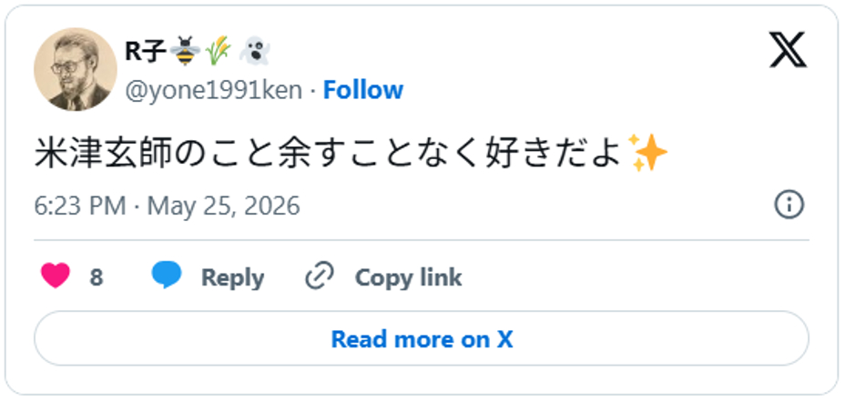 米津玄師のこと余すことなく好きだよ✨ May 25, 2026 (引用:Xより)