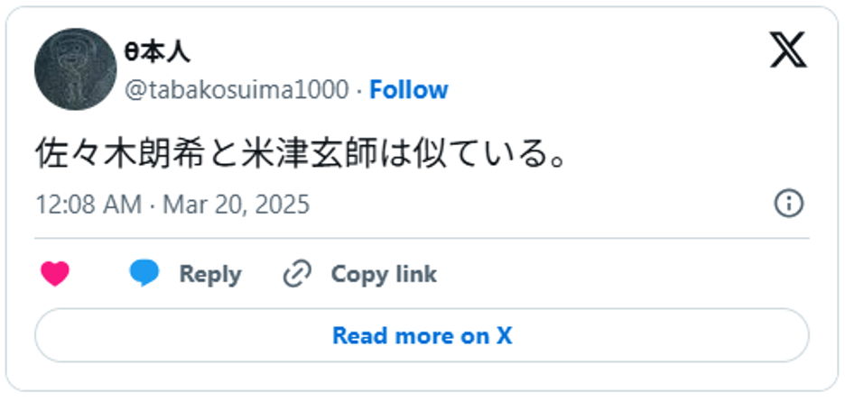 佐々木朗希と米津玄師は似ている。 March 19, 2025 (引用:Xより)