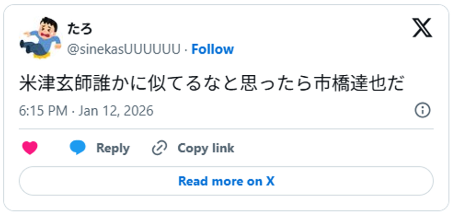 米津玄師誰かに似てるなと思ったら市橋達也だJanuary 12, 2026 (引用:Xより)