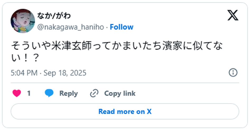 そういや米津玄師ってかまいたち濱家に似てない!? September 18, 2025 (引用:Xより)