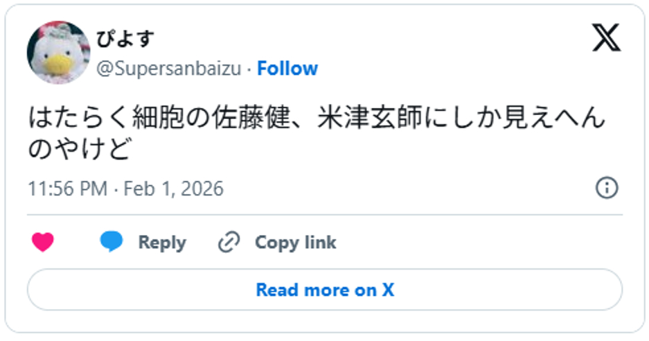はたらく細胞の佐藤健、米津玄師にしか見えへんのやけどFebruary 1, 2026 (引用:Xより)