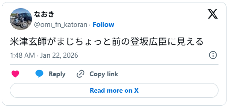 米津玄師がまじちょっと前の登坂広臣に見えるJanuary 21, 2026 (引用:Xより)