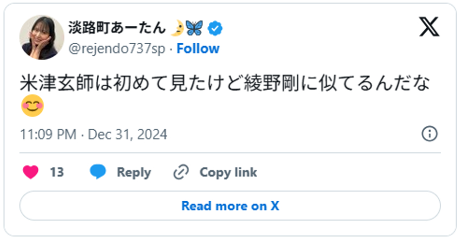 米津玄師は初めて見たけど綾野剛に似てるんだな😊 December 31, 2024 (引用:Xより)