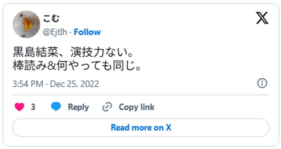 黒島結菜、演技力ない。棒読み&何やっても同じ。December 25, 2022 (引用:Xより)