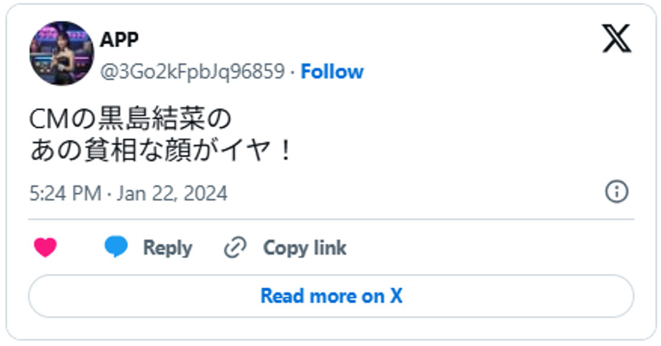 CMの黒島結菜の<br>あの貧相な顔がイヤ!January 22, 2024 (引用:Xより)