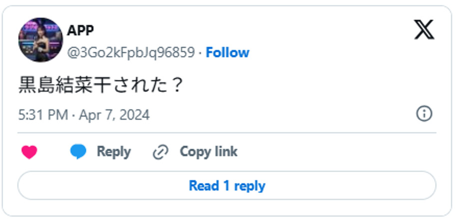 黒島結菜干された?April 7, 2024 (引用:Xより)