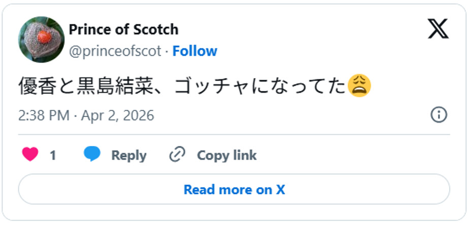 優香と黒島結菜、ゴッチャになってた😩 April 2, 2026 (引用:Xより)