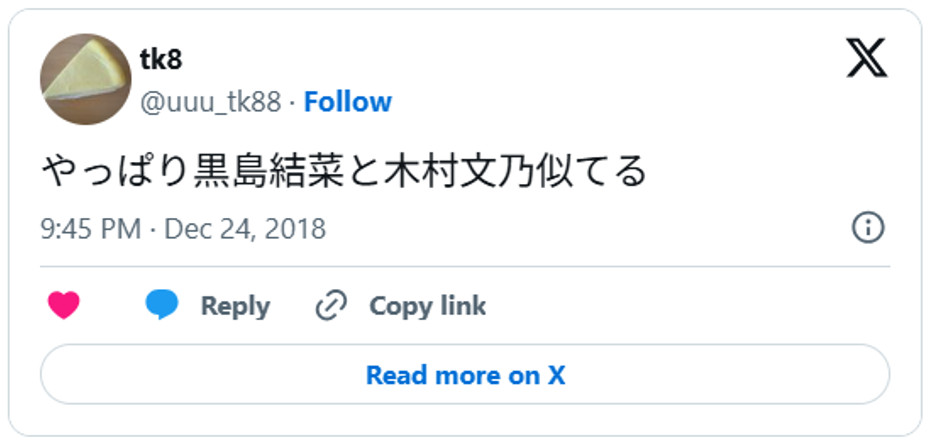 やっぱり黒島結菜と木村文乃似てるDecember 24, 2018 (引用:Xより)