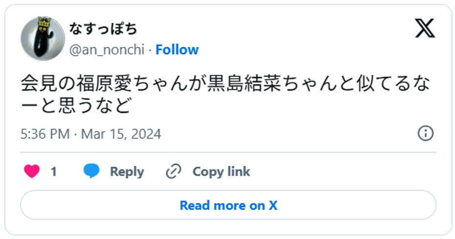 会見の福原愛ちゃんが黒島結菜ちゃんと似てるなーと思うなどMarch 15, 2024 (引用:Xより)