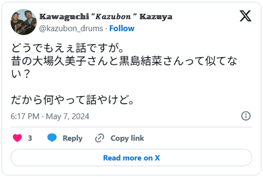 どうでもえぇ話ですが。昔の大場久美子さんと黒島結菜さんって似てない?だから何やって話やけど。May 7, 2024 (引用:Xより)