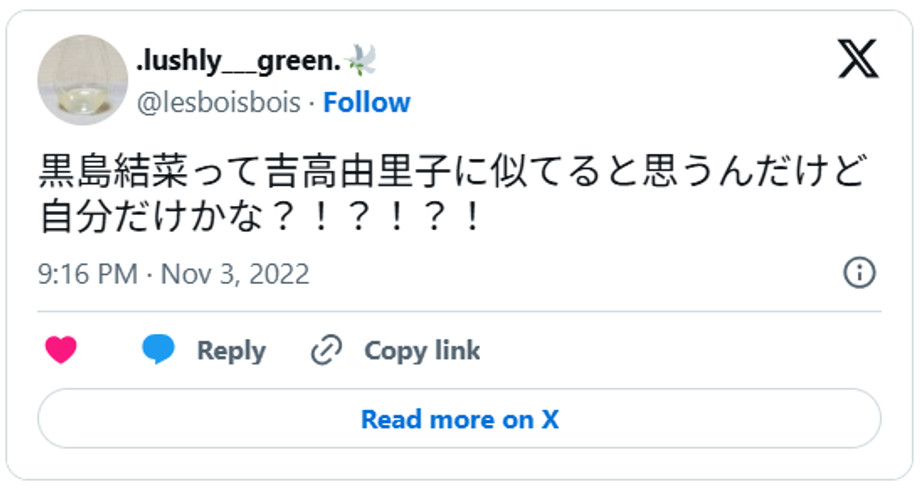 黒島結菜って吉高由里子に似てると思うんだけど自分だけかな?!?!?!November 3, 2022 (引用:Xより)
